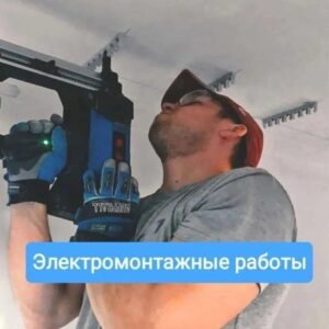 1. Черновая электрика