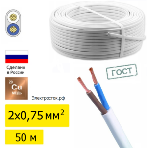 ШВВП 2х0,75 ГОСТ (50м)
