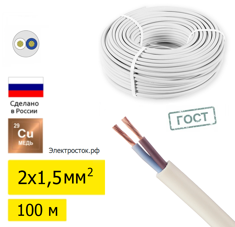 ПВС 2х1,5 (100м) ГОСТ