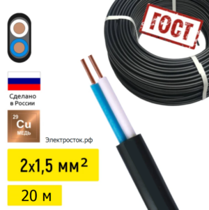 ВВГ-Пнг(А)LS 2×1,5 ГОСТ (20м)