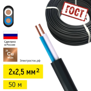 ВВГ-Пнг(А)LS 2×2,5 ГОСТ (50м)