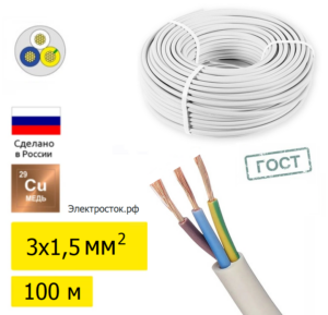 ПВС 3х1,5 (100м) ГОСТ