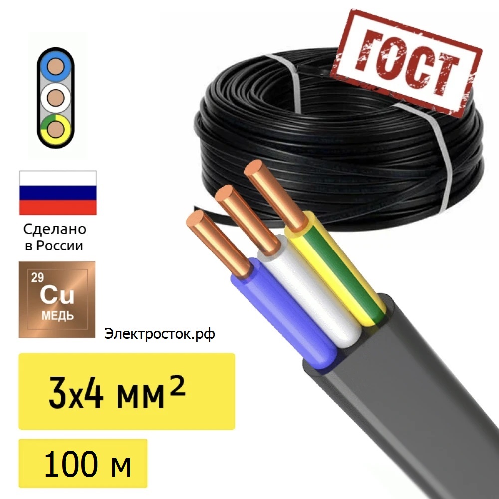 ВВГ-Пнг(А)LS 3x4 ГОСТ (100м)