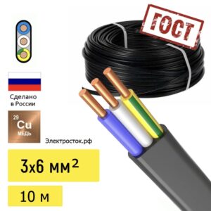 ВВГ-Пнг(А)LS 3×6 ГОСТ (10м)