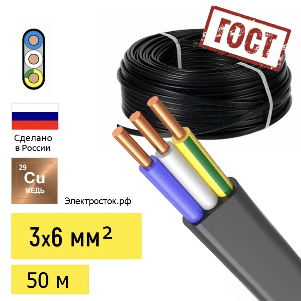ВВГ-Пнг(А)LS 3×6 ГОСТ (50м)