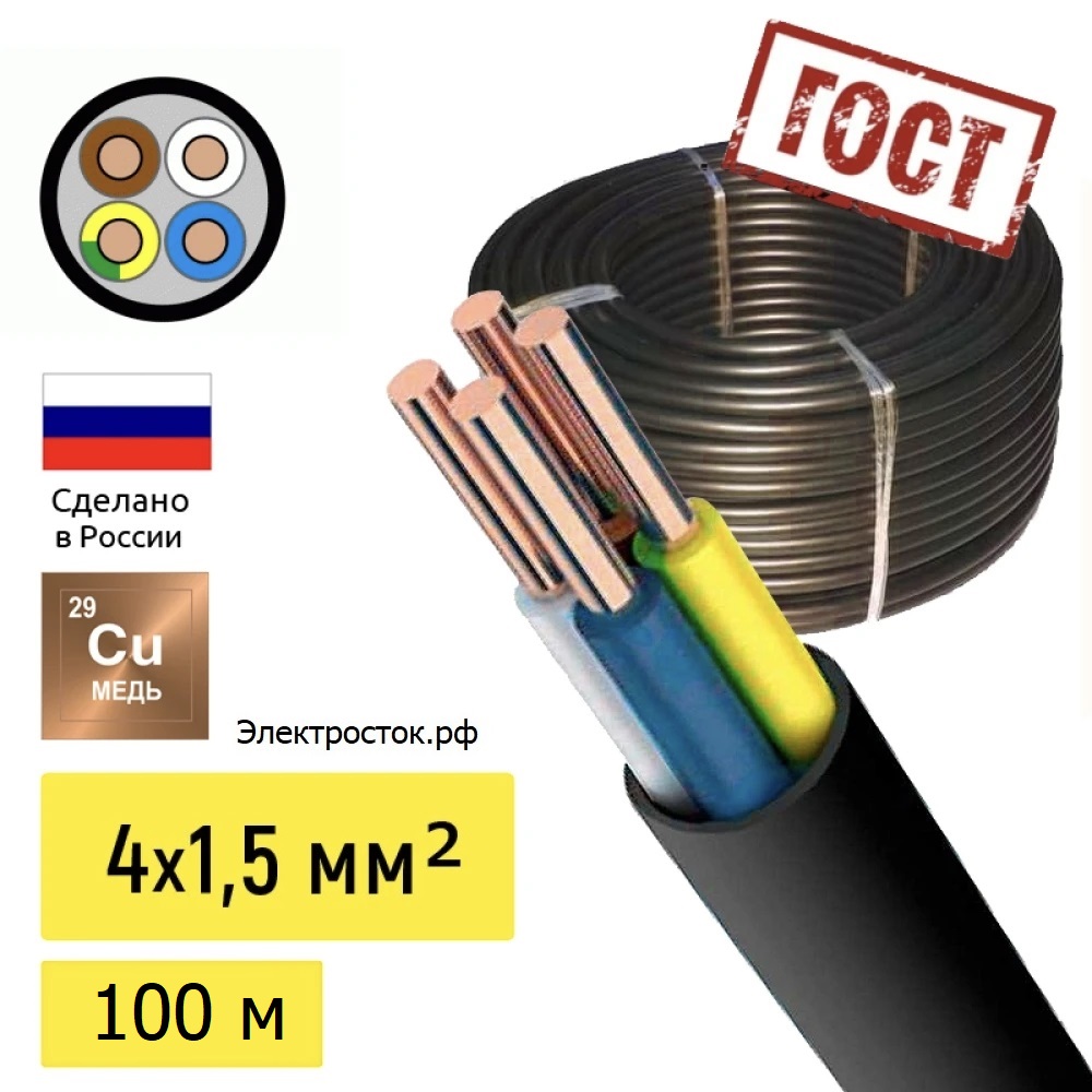 ВВГ-Пнг(А)LS 4×1,5 ГОСТ (100м)