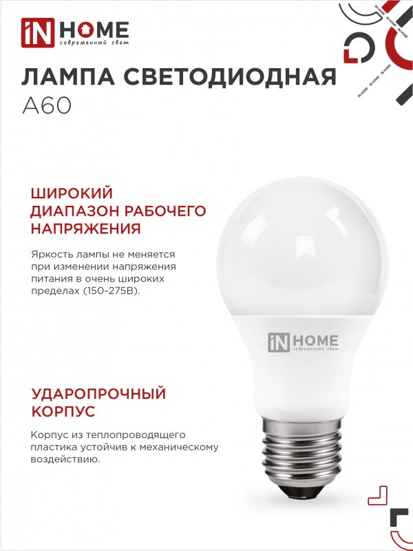 Лампа светодиодная LED-A60-VC 10Вт 230В Е27 4000К 950Лм IN HOME — изображение 6