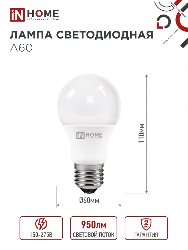 Лампа светодиодная LED-A60-VC 10Вт 230В Е27 4000К 950Лм IN HOME — изображение 4