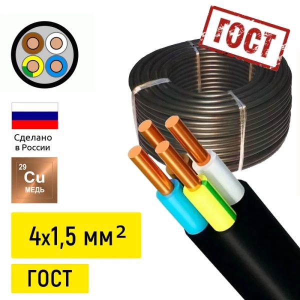 ВВГ-нг(А)LS 4x1,5 ГОСТ (100м)