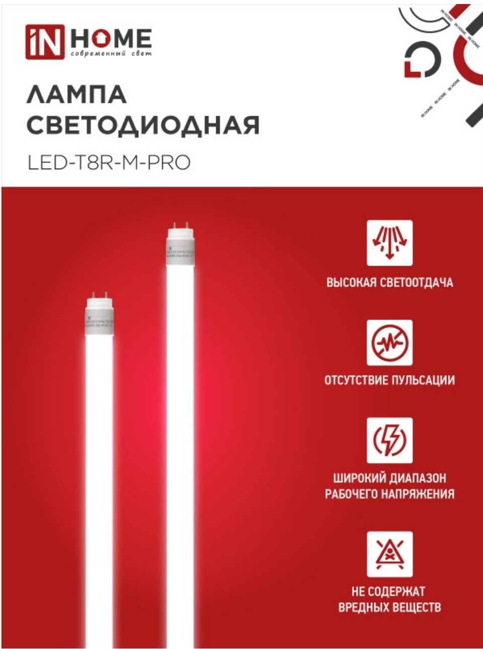 Лампа светодиодная LED-T8-М-PRO 30Вт 230В G13 4000К 3000Лм 1200мм матовая неповоротная IN HOME — изображение 3