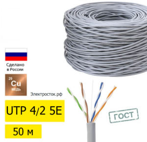 UTP 4PR 24AWG, внутренний без экрана, CAT5e, (50м)