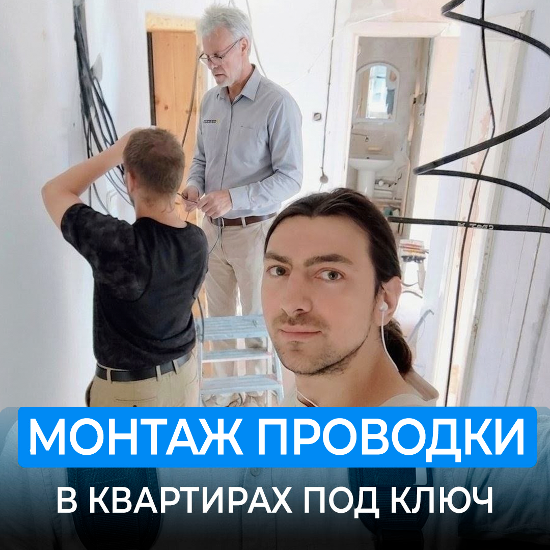 Электромонтажные работы в Калининграде