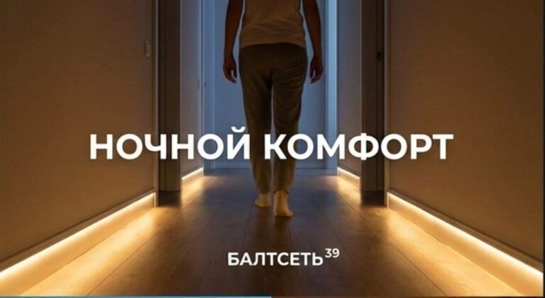 Ночная подсветка пола и коридора в Калининграде